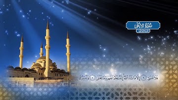 سورة الأعلى | بصوت الشيخ أحمد محمد الطاهر