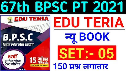 Edu Teria | 67th BPSC PT (Pre) 2021 | Practice Set - 05 | Edu Teria Test Series 67th BPSC PT 2022