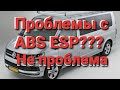 ABS ESP VW T5 Фольксваген т5