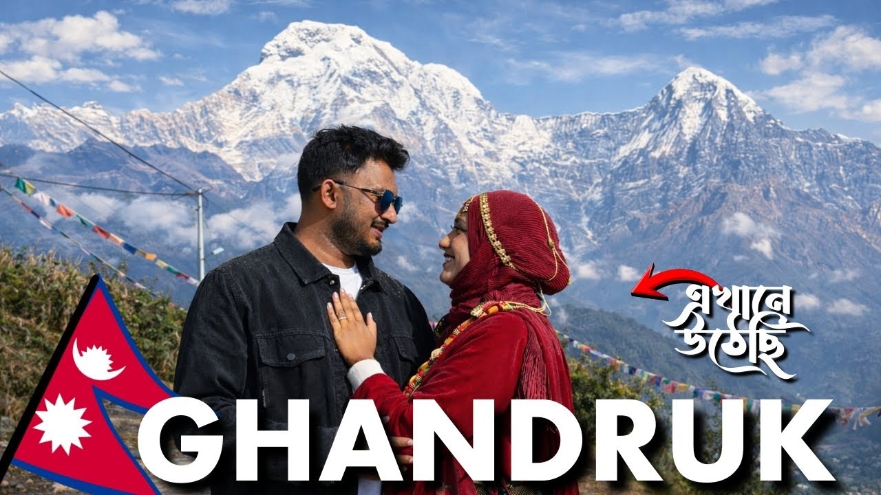 The Most Beautiful Village in Nepal-GHANDRUK Complete Guideline | এখানে না গেলে নেপাল যাওয়া বৃথা
