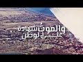 جديد اوبريت شعب الجنوب مؤتمر الصحفيين والإعلاميين الجنوبيين