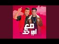 مع أي حد مع أي حد