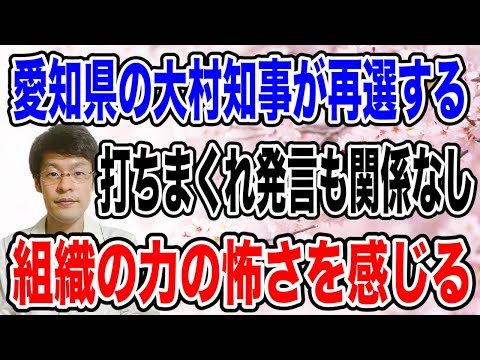 【衝撃ですよね】愛知県知事選の開票結果０分で決まってしまう結果に・・・。