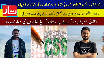 Rajender Meghwar | Pakistan’s First Hindu CSP Police Officer | Passed CSS exam in 2021 | Taar