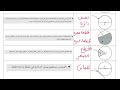 شرح أسئلة كتاب النشاط درس الدائرة صف 9 منهج كامبرج