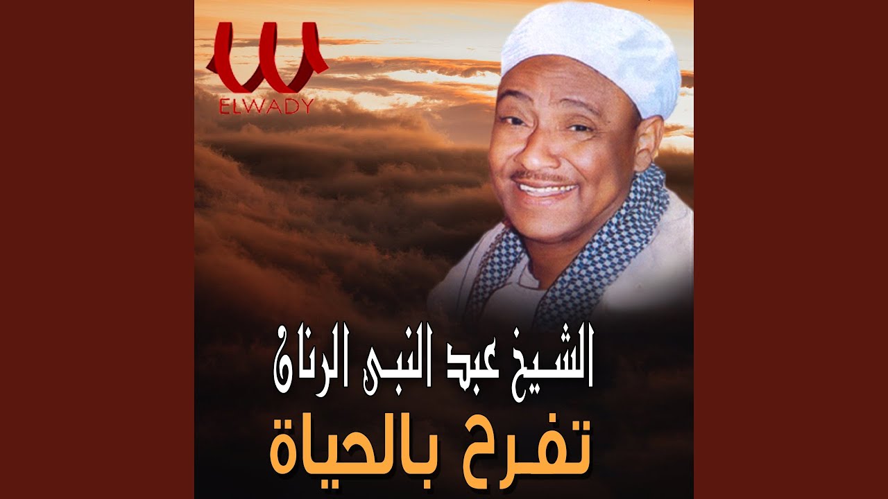 Tefrah Belhayah Wenta Fany تفرح بالحياه و انت فاني