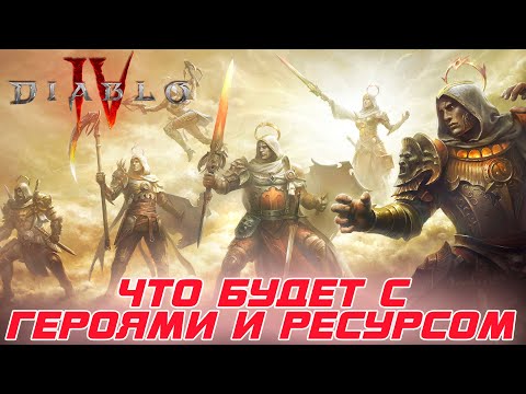 Diablo 4 - Как не потерять все? что пропадет, а что нет. как во время сезона, так и после