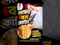 🧵 পকেট বন কাটিং | Jacket Pocket Welt Cutting Process | Garments Sewing #shorts #garments