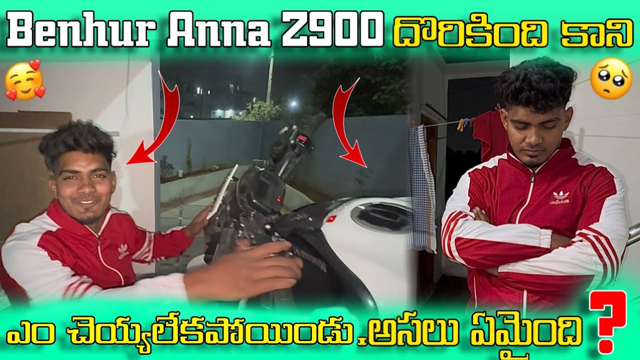Benhur Anna Z900 దొరికింది కాని 🥺| ఎంచేయలేఖపోయిండు. అసలు ఏమైంది?🤔