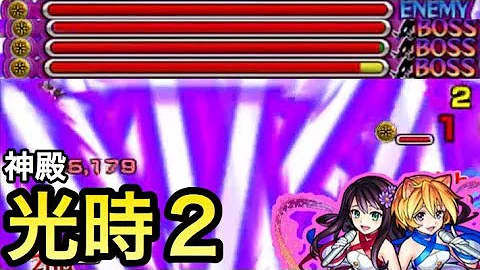 時の間 光