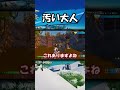 【フォトナ】汚い大人の特徴【デスラン】