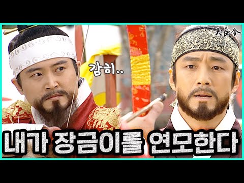 [#대장금/Jewel in the palace] 53화(상) | 분노와 질투심이 생긴 중종. 대장금 칭호를 하사받는 장금 MBC040322 방송