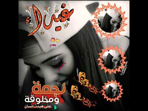 حالات واتس اب عن اسم غيداء غرور بنات كيوت