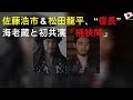 佐藤浩市&松田龍平、&ldquo;信長&rdquo;海老蔵と初共演「桶狭間」
