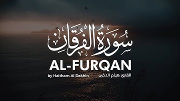 اجمل تلاوة للقارئ هيثم الدخين - سورة الفرقان كاملة ومترجمة