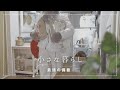 【59歳主婦Vlog】普段の延長で備える!イオンで選ぶ常備食材とパントリー整理&土鍋炊飯