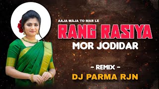 Aaja Maja Maar Le !! Rangrasiya !! Troll Mix !! Vishwakarma & Sanjay Verma !! Cg Song ! Dj Parma Rjn