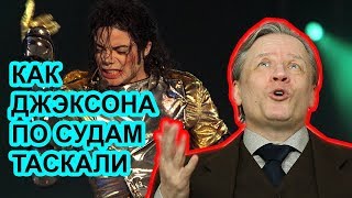 О наклонностях Майкла Джексона и фильме Netflix / Аарне Веедла О наклонностях Майкла Джексона и фильме Netflix / Аарне Веедла