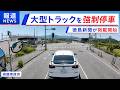 「徳島新聞で報道されました!」煽り運転の件で徳島県警察から回答がありました! ドラレコ映像が全国に拡散