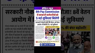 8th pay commission basic salary #8thpaycommission #salary #govtemployees