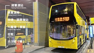 [延長服務時間] 城巴 CTB 796P 將軍澳站至尖沙咀東 全程行車片段