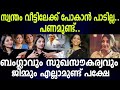 ബംഗ്ലാവും സുഖസൗകര്യവും ജിമ്മും എല്ലാമുണ്ട് പക്ഷെ....സ്വന്തം വീട്ടിലേക്ക് പോകാൻ പാടില്ല