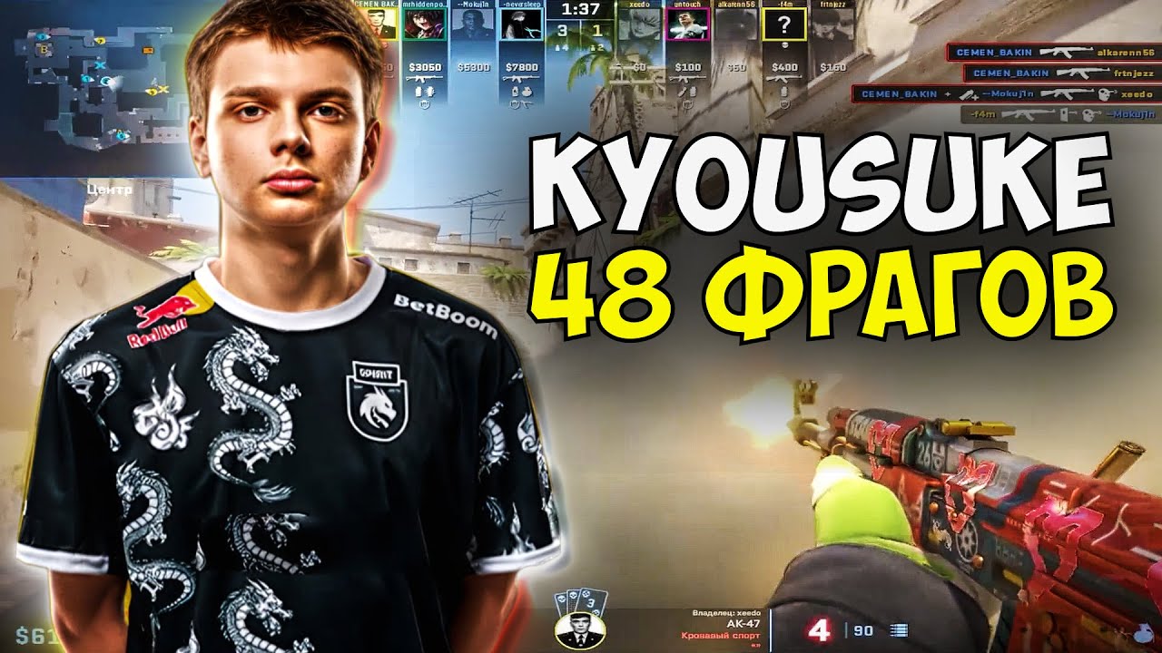 KYOUSUKE НАБИЛ 48 ФРАГОВ ПРОТИВ 4200 ELO!! СЕМЕН БАКИН ТАЩИТ ПОТНУЮ ...