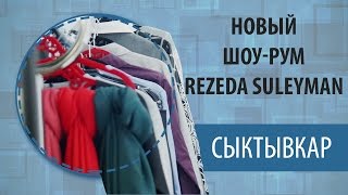 Сыктывкар. 1 февраля 2016 - открытие шоу-рума Сыктывкар. 1 февраля 2016 - открытие шоу-рума