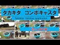 takakita コンポキャスタ
