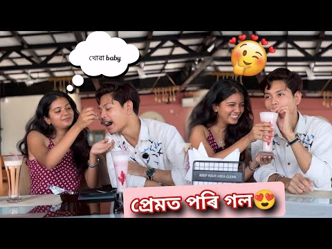 আজি মই মোৰ Follower ৰ লগত Dateত আহিলো 😍 | তাই মোক মৰমত খোৱাই ও দিলে 🥰