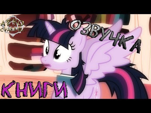 Озвучка - "Bookz"