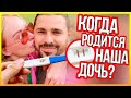 🤰ТРЕТЬЯ БЕРЕМЕННОСТЬ! У НАС ДЕВОЧКА?💓| ЗАЧЕМ нам НЯНЯ? | ЧТО БЕСИТ МУЖЧИН?