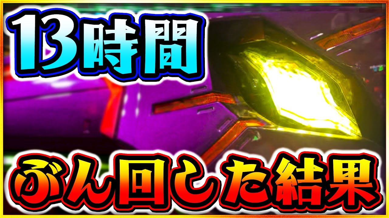 【エヴァンゲリオン~未来への咆哮~】 イベント日に13時間全力でぶん回したら・・・。【パチンコ実践】#エヴァンゲリオン #パチンコ #実践 #プレミア #エヴァ