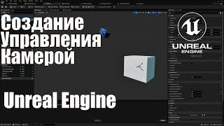 Управление Камерой В Unreal Engine 5 Для Стратегий И Симуляторов