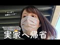 【実家帰省】一ヶ月ぐらい居座りたくなった故郷へ帰省。関東✈️九州へ移動するだけ。