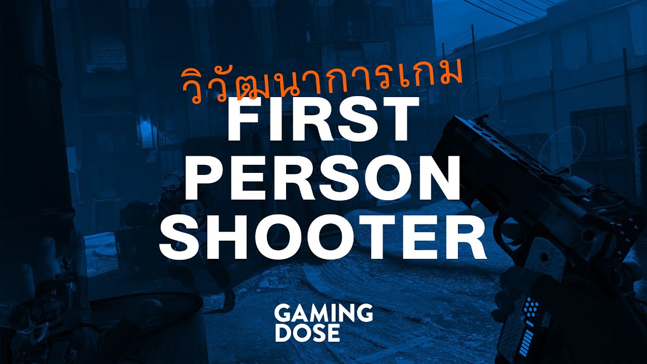 เกม fps ในไทย  2022 New  วิวัฒนาการเกม First Person Shooter (FPS)