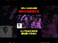 【世界】Codfishは魅せ方を創造できるプレイヤーです #beatbox #shorts