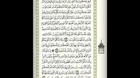 الصفحة 28 من سورة البقرة  بصوت الشيخ ماهر المعيقلي