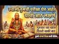  गुरुवार च्या खास दिवशी नक्की बघा तुमचे चांगले दिवस कधी येतील...🏵️🙏💫🚩 #motivationexpressmarathi 