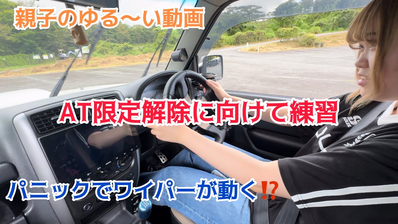 AT限定解除したい方は是非見てください！ - YouTube
