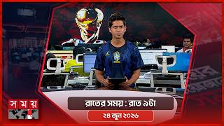 রাতের সময় | রাত ৯টা | ২৪ জুন ২০২৬ | Somoy TV Bulletin 9pm| Latest Bangladeshi News screenshot 2