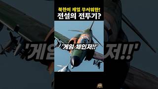 대한민국 공군의 게임 체인저?!