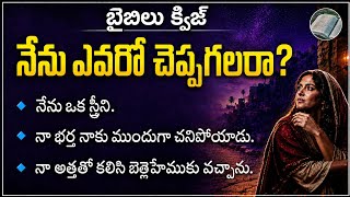 Can You Guess Who I Am? | 20 Bible Quiz Questions and Answers | Bible Quiz in Telugu screenshot 5