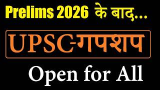 UPSC Prelims 2026 के बाद का रोडमैप | Way to UPSC MAINS Prep