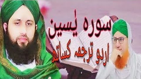 036 Surah Yaseen يس  || Tilawat | Tarjuma Kanzul Iman || Asad Raza Attari || Abdul Habib Attari