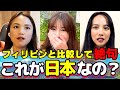 日本人化が進む私たちはフィリピンに戻れなくなりました【海外の反応】
