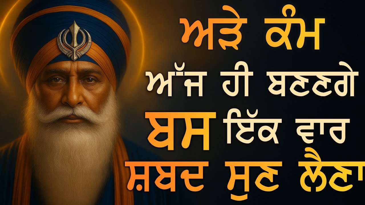 ⁣ਬਾਬਾ ਦੀਪ ਸਿੰਘ ਜੀ ਦੀ ਐਸੀ ਮੇਹਰ — ਰੁਕਿਆ ਰਿਜ਼ਕ ਤੇ ਬੱਚਿਆਂ ਦੀ ਤਰੱਕੀ ਲਈ ਨਵੀਂ ਰਾਹ ਖੁੱਲੇਗੀ | PKS LIVE