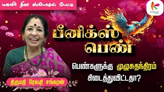 பெண்களே வியந்து பார்க்கும் பல்கலை வித்தகி l Revathi Sankaran l ரேவதி சங்கரன் பேட்டி l KavasamKonnect