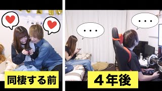 【カップル必見】同棲したら変わること８選