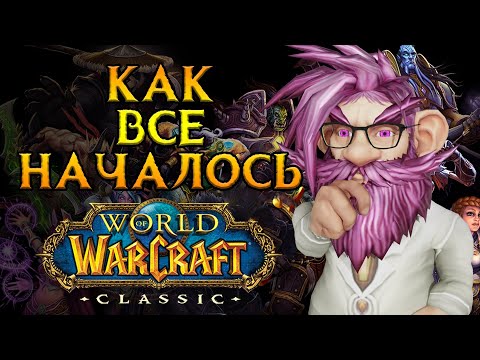 видео: Прощай WoW привет MMORPG